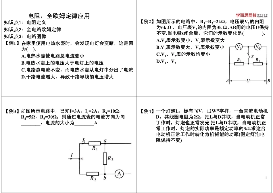 电阻全欧姆定律应用.pdf_第1页