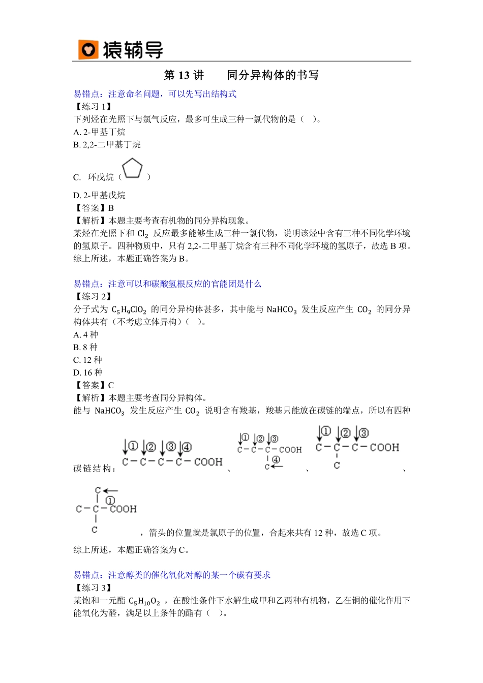 第13讲易错题解析(3) .pdf_第1页