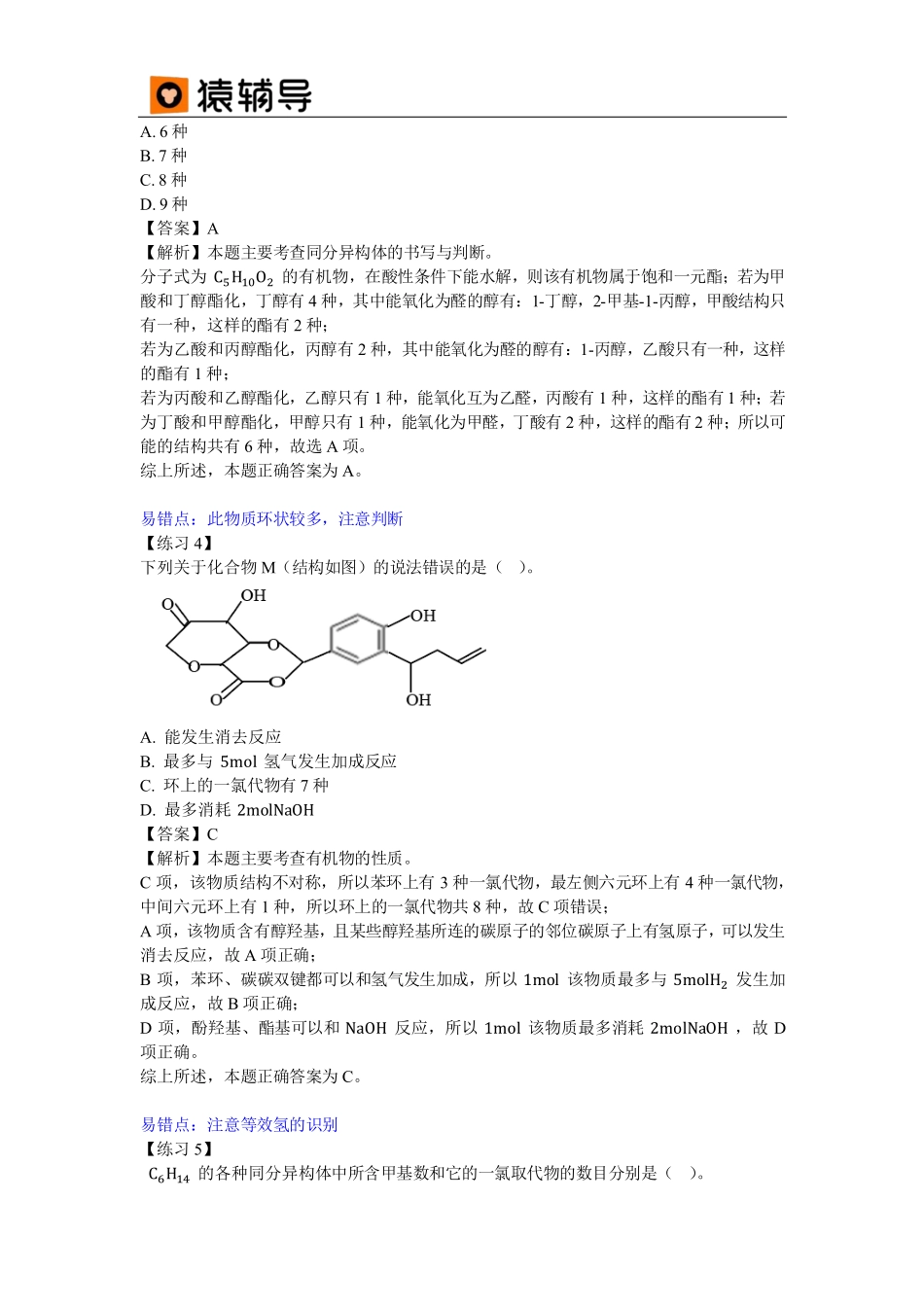 第13讲易错题解析(3) .pdf_第2页