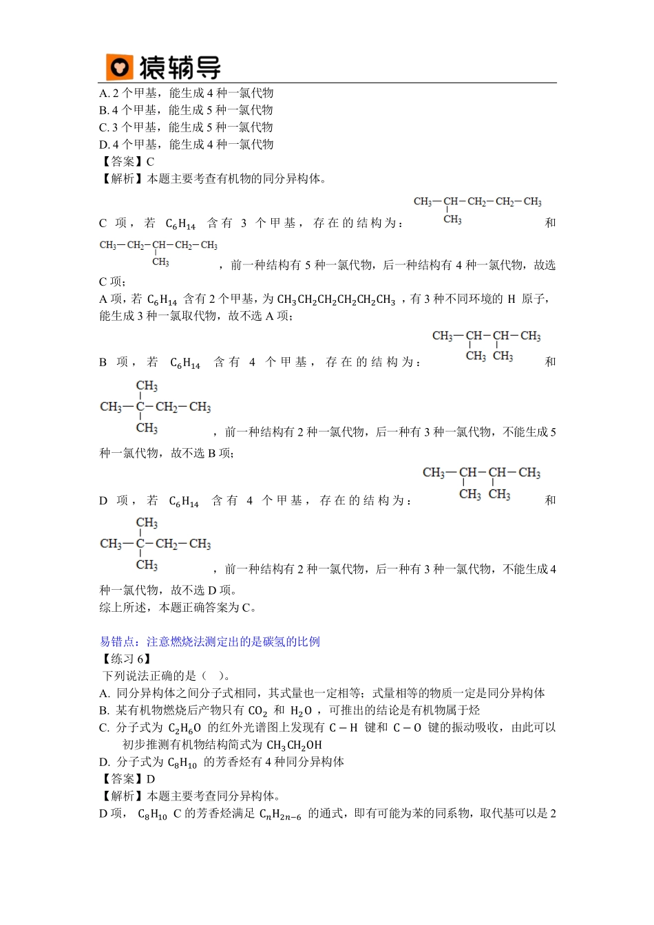 第13讲易错题解析(3) .pdf_第3页