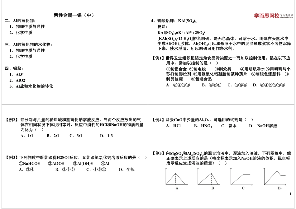 第17讲两性金属—铝（中）.pdf_第1页