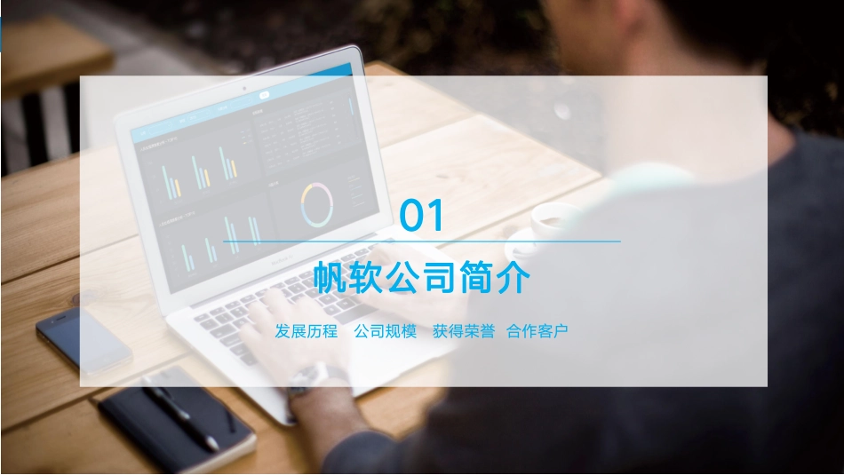 帆软：电子电气数字化经营解决方案(1).pdf_第3页