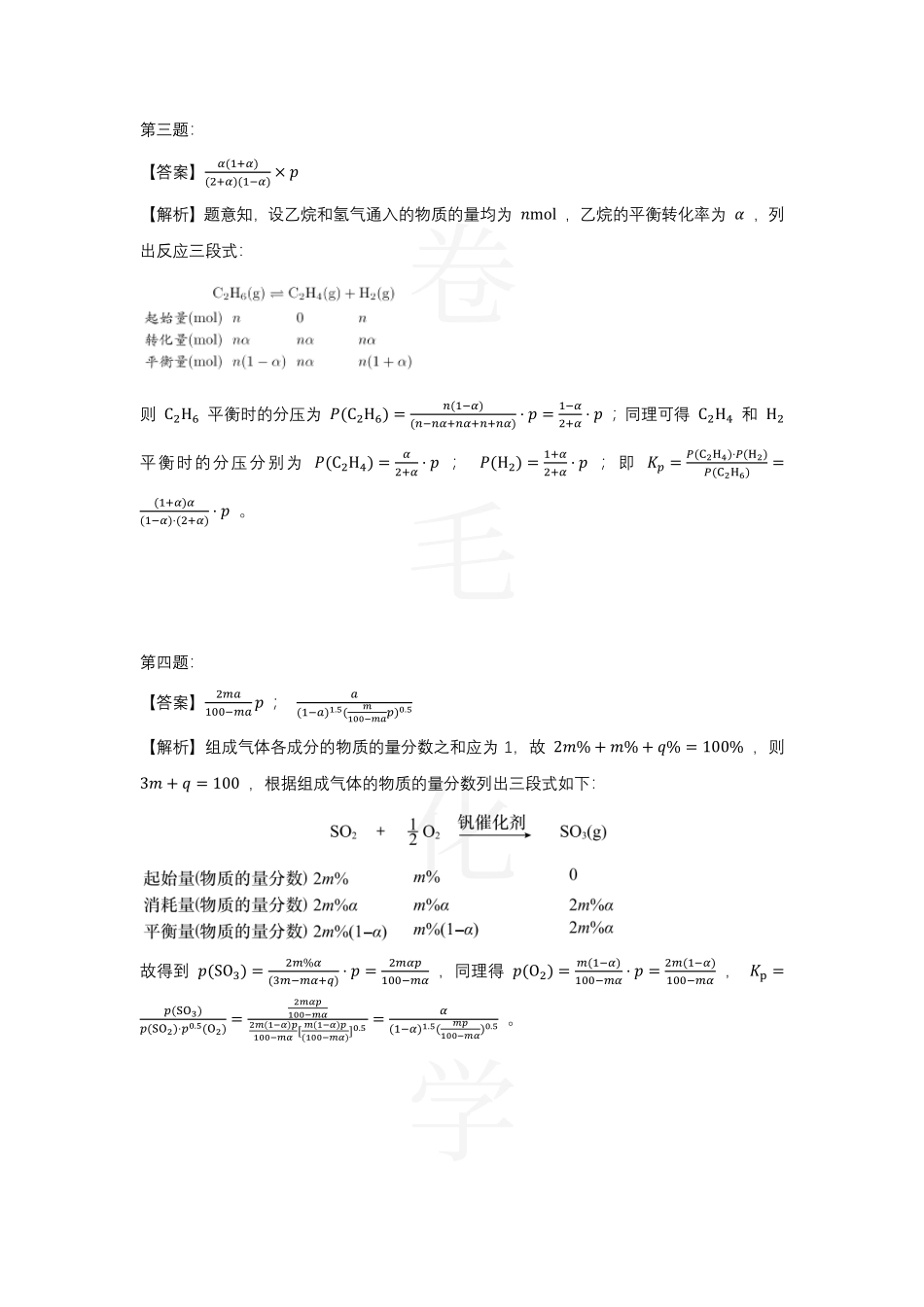 分压平衡常数答案解析 (1).pdf_第2页
