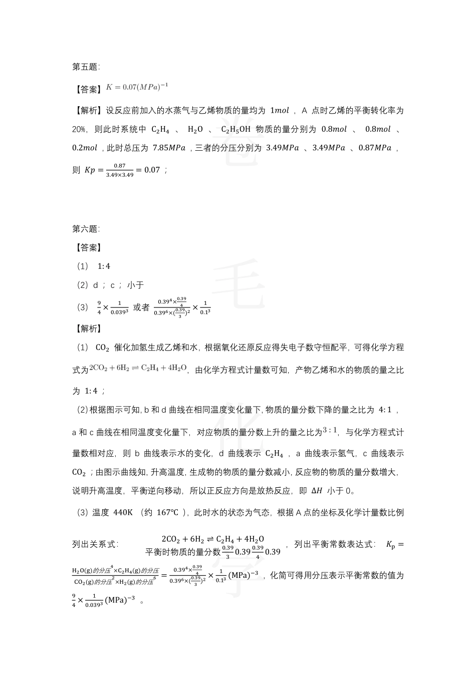 分压平衡常数答案解析 (1).pdf_第3页