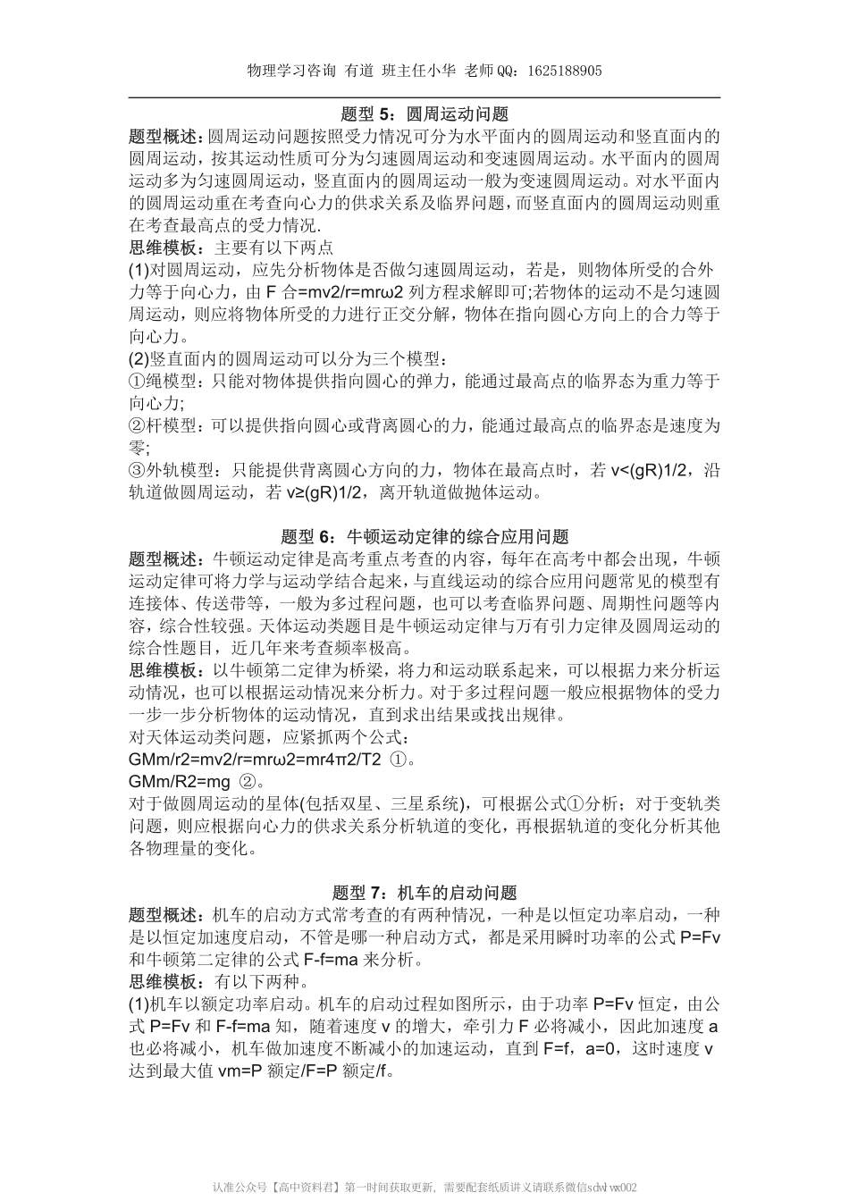 高 中 物 理 1 6 种 常 见 题 型 的 解 题 方 法 和 思 维 模 板 .pdf_第2页