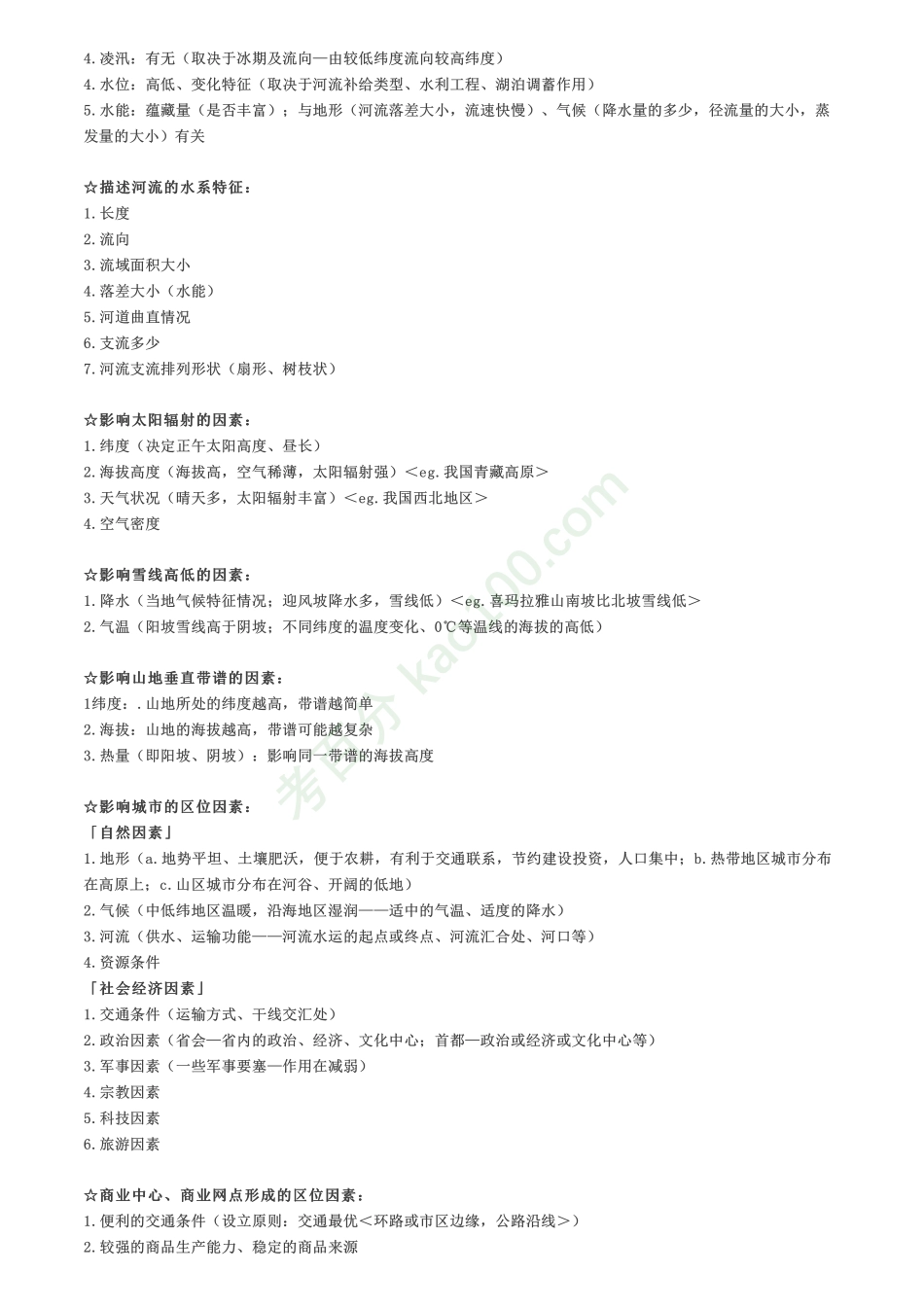 地理综合题怎么做？常见答题套路一次全部告诉你！【教育盘jiaoyupan.com】.pdf_第2页