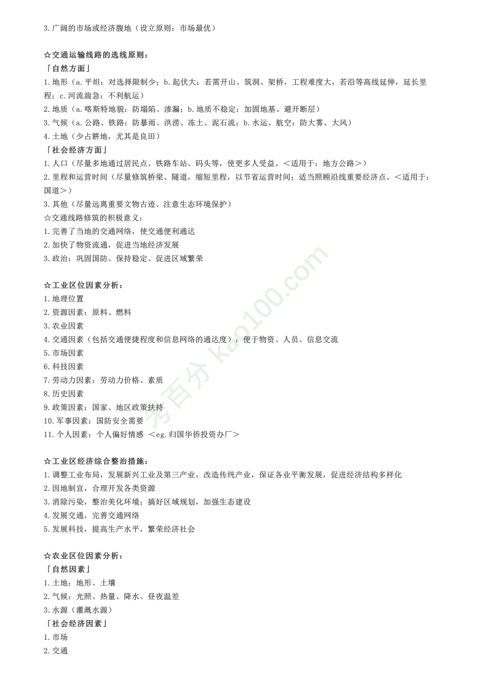 地理综合题怎么做？常见答题套路一次全部告诉你！【教育盘jiaoyupan.com】.pdf_第3页