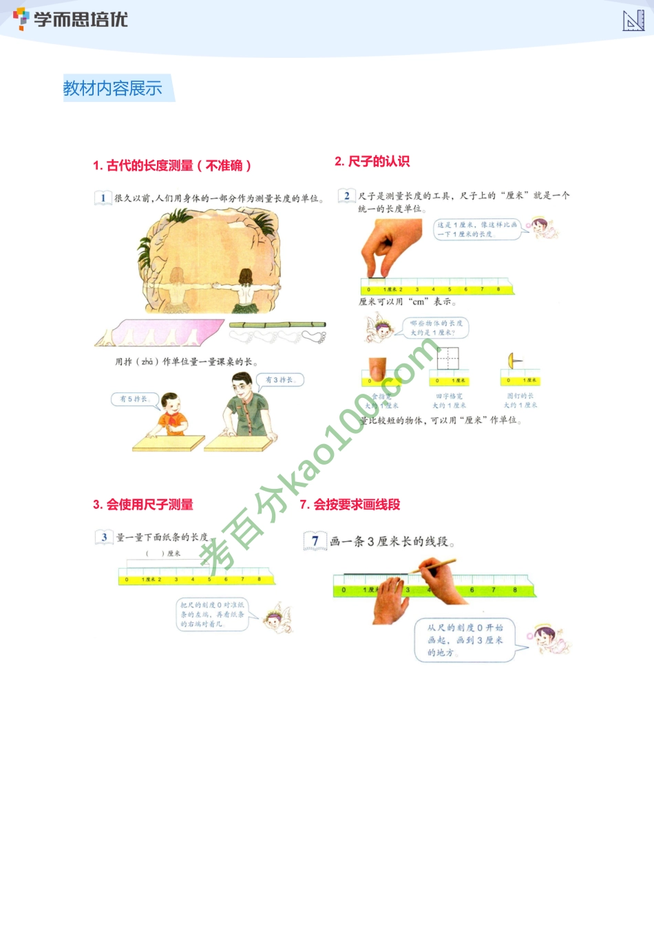 第1单元_长度单位(教师版)_(1)【www.ximiyu.com】.pdf_第2页