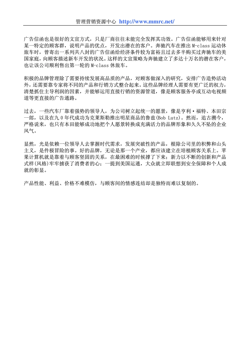 mckinsey_management_car(1).pdf_第3页