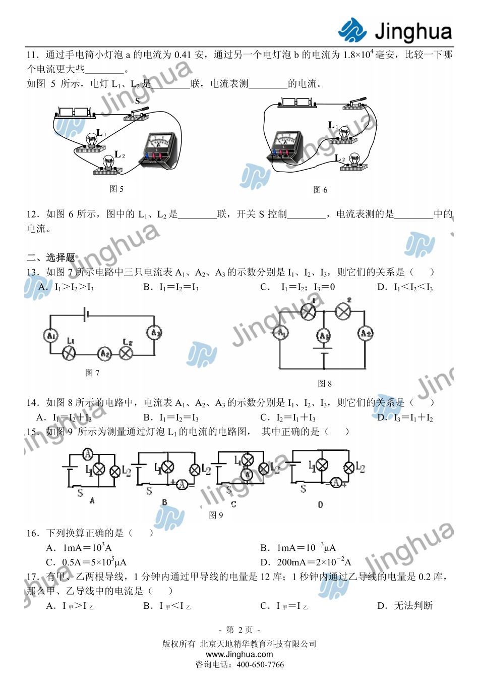 第3讲 电流、电压.pdf_第3页