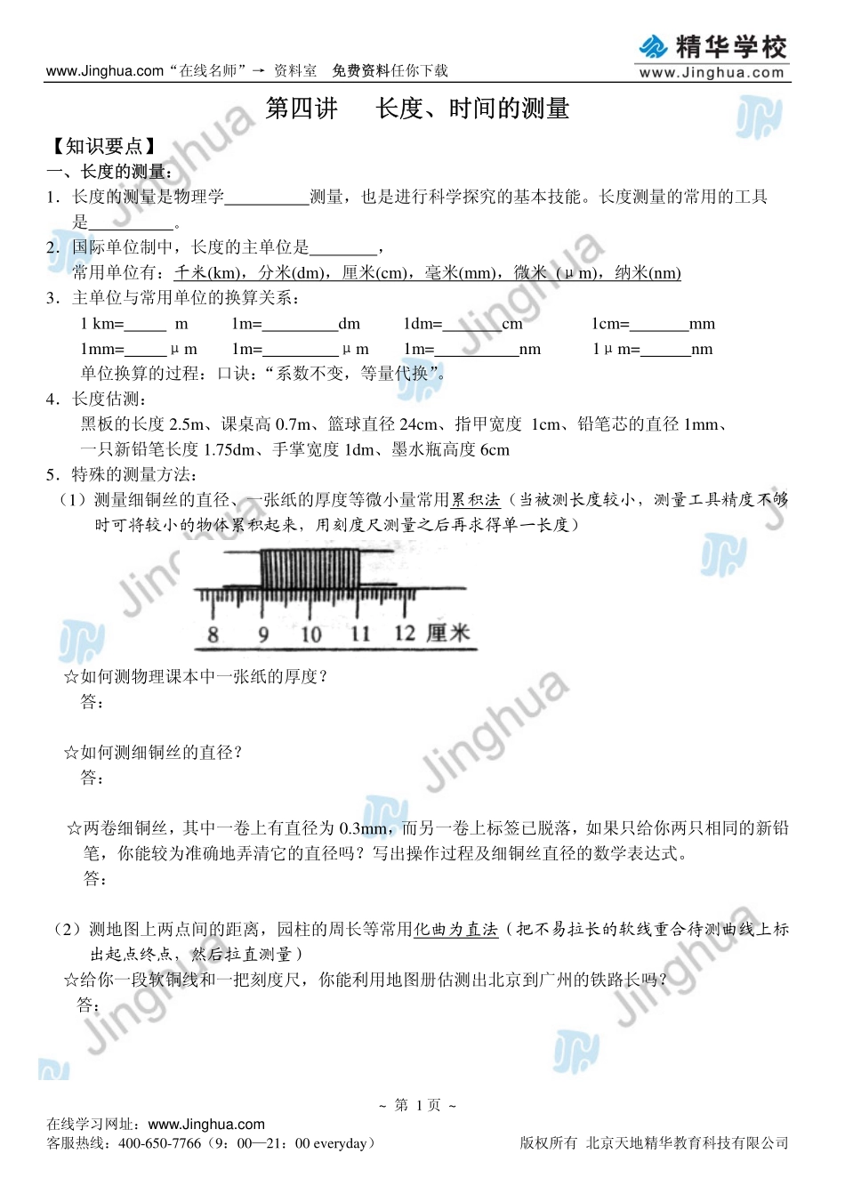 第4讲 长度、时间的测量.pdf_第2页