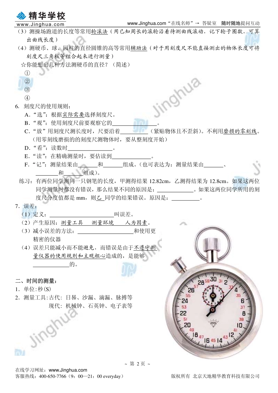 第4讲 长度、时间的测量.pdf_第3页