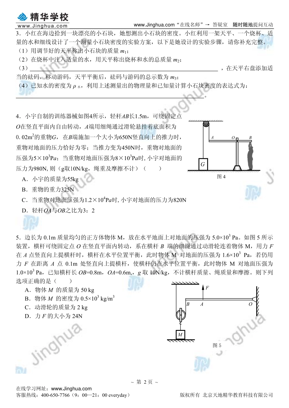 第6讲 力学综合、电学综合.pdf_第3页