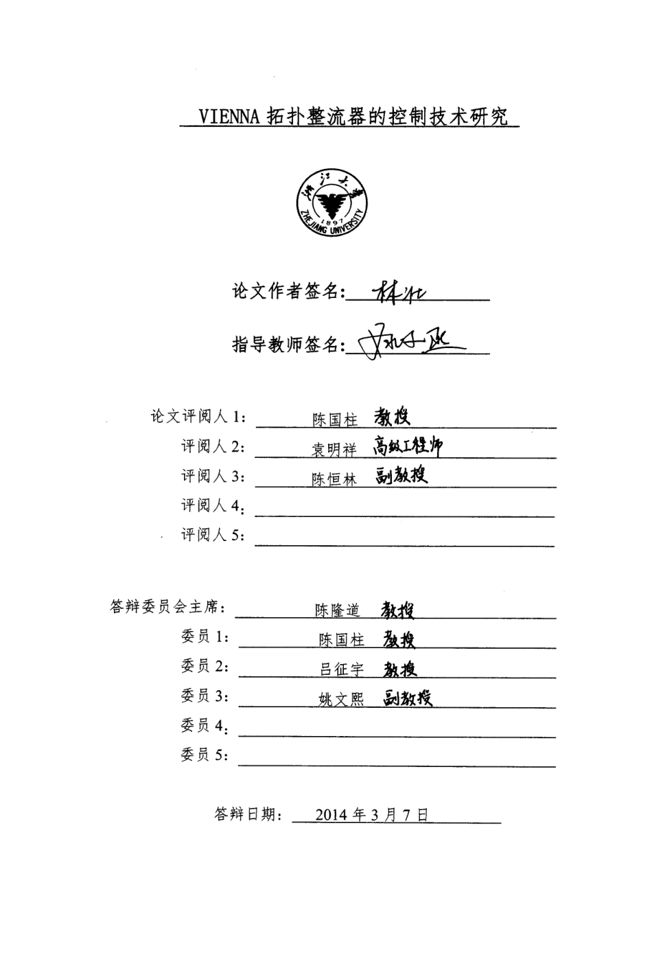 VIENNA拓扑整流器的控制技术研究.pdf_第1页