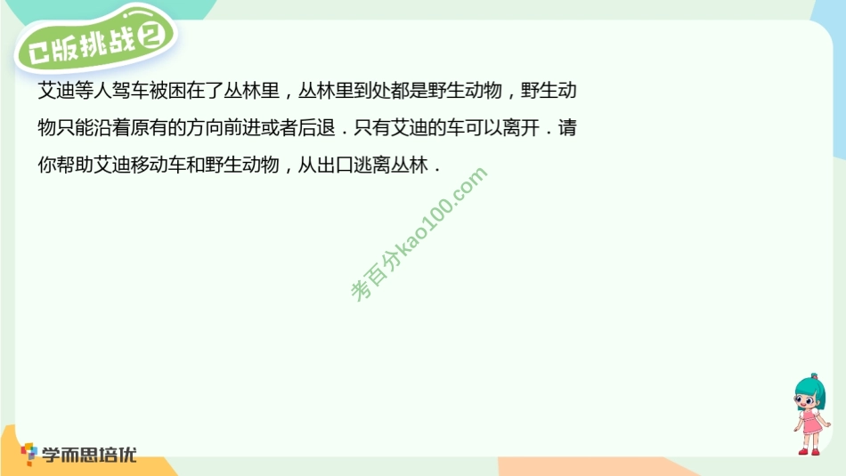 二年级第六讲补充创新班题目【www.ximiyu.com】.pdf_第1页