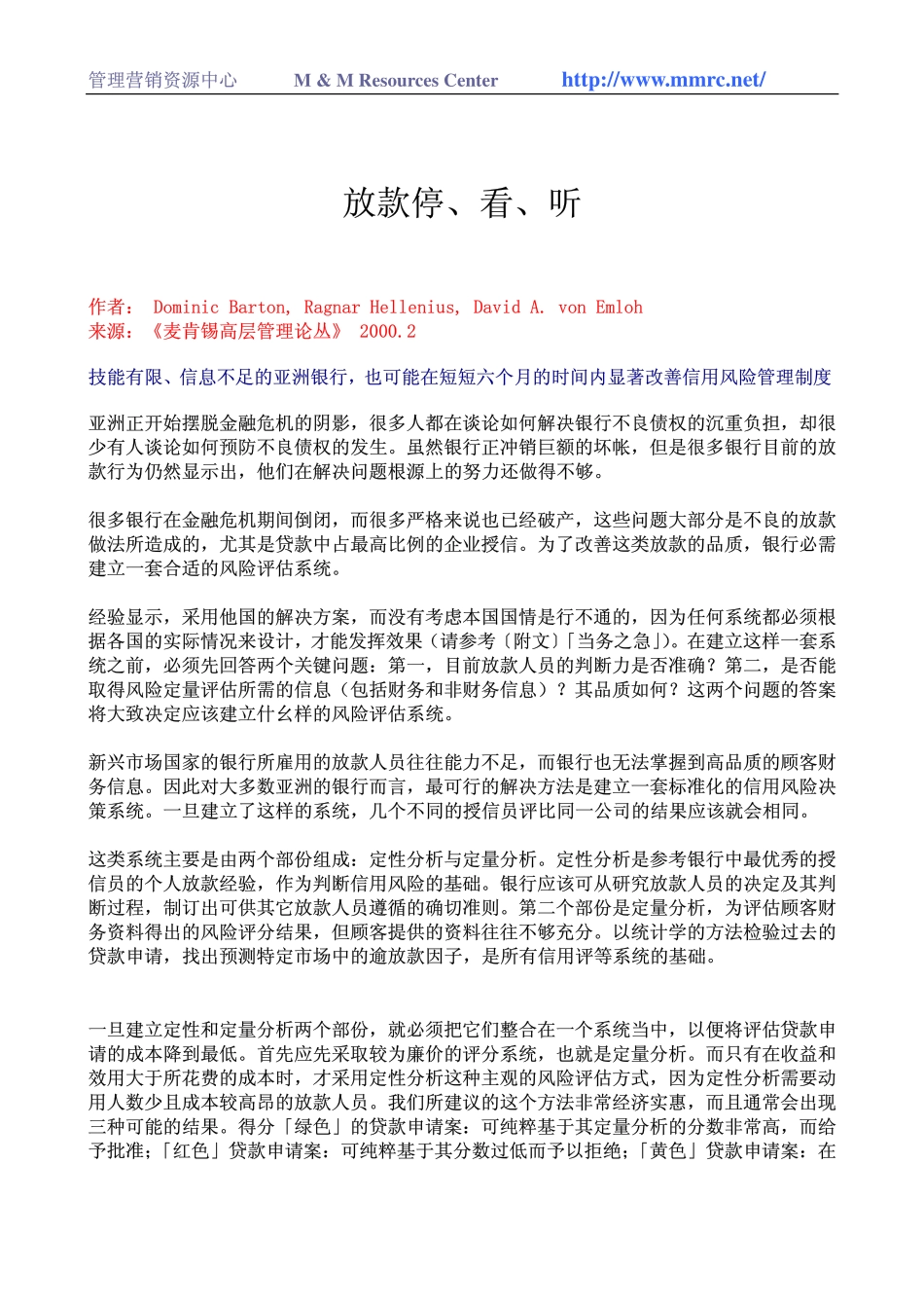 放款停、看、听(1).pdf_第1页