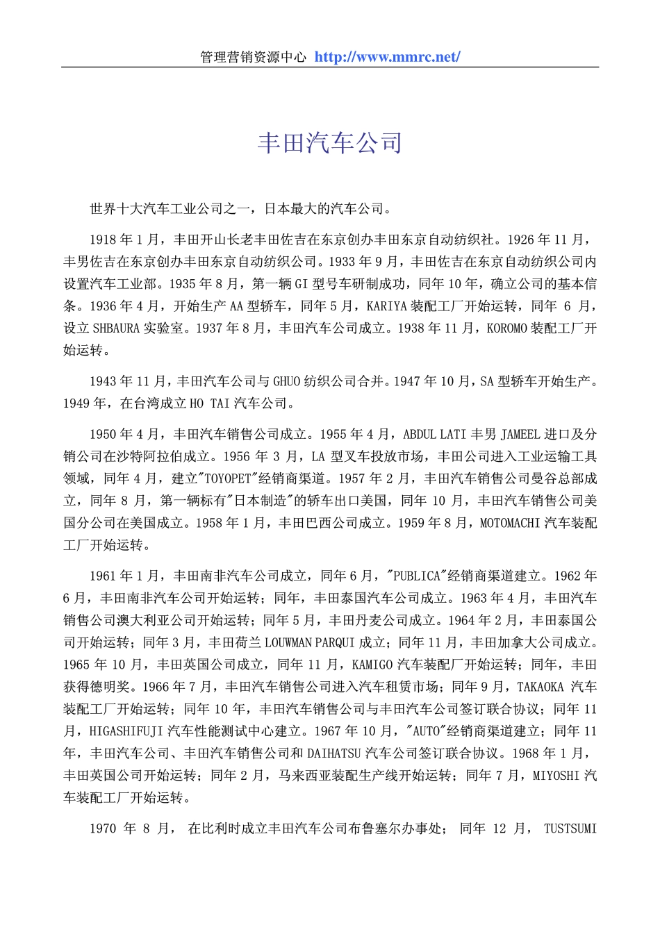 丰田汽车公司.pdf_第1页