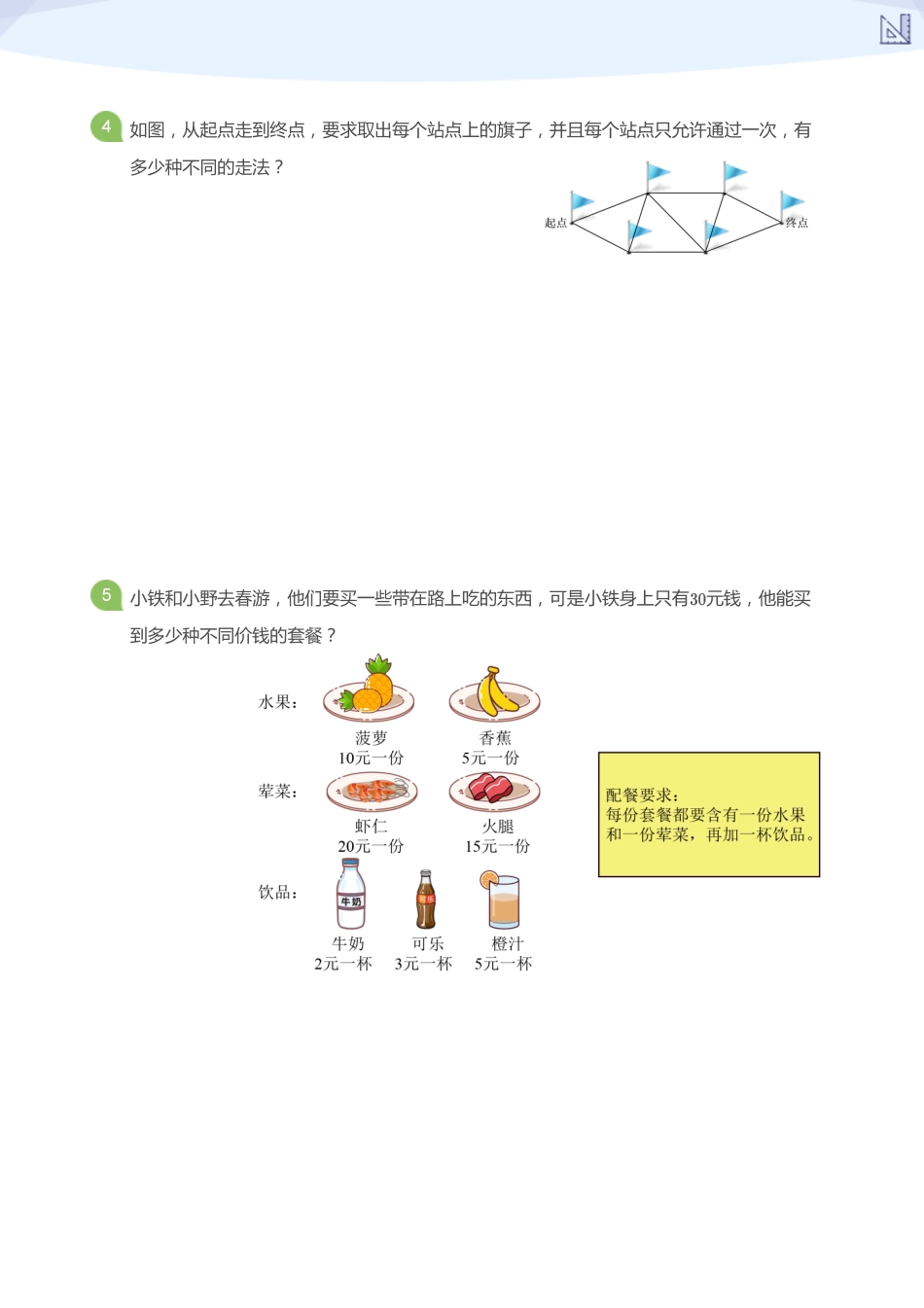 S2-KQC-5_(学生版).pdf_第2页