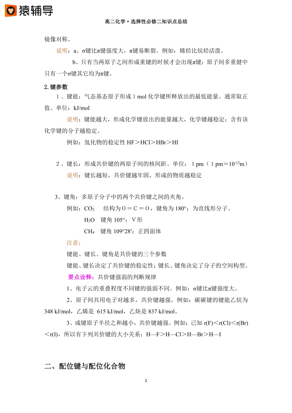 第三讲【分子结构】知识点总结 .pdf_第2页