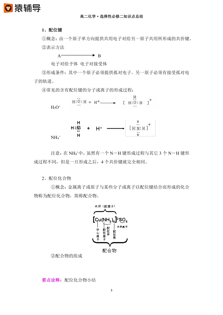 第三讲【分子结构】知识点总结 .pdf_第3页