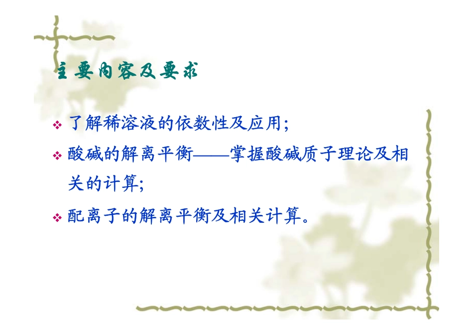 第三章 溶液2016.pdf_第2页