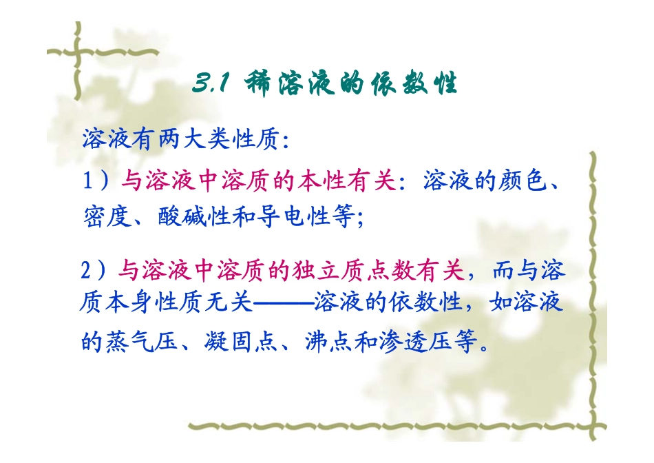 第三章 溶液2016.pdf_第3页