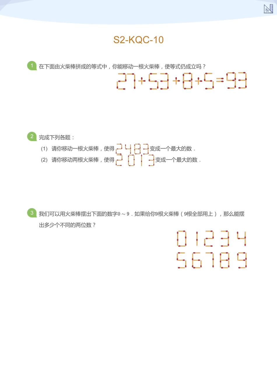 S2-KQC-10_(学生版).pdf_第1页