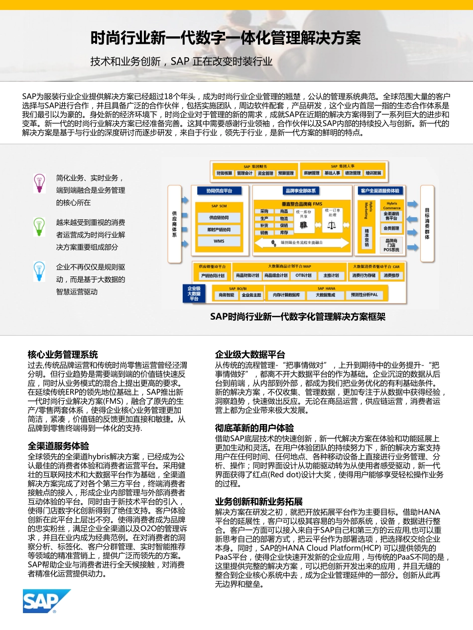 SAP时尚行业数字化转型解决方案白皮书.pdf_第3页