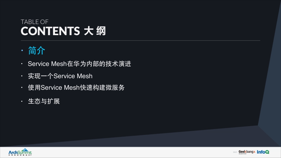 Service Mesh 在华为公有云的实践.pdf_第3页