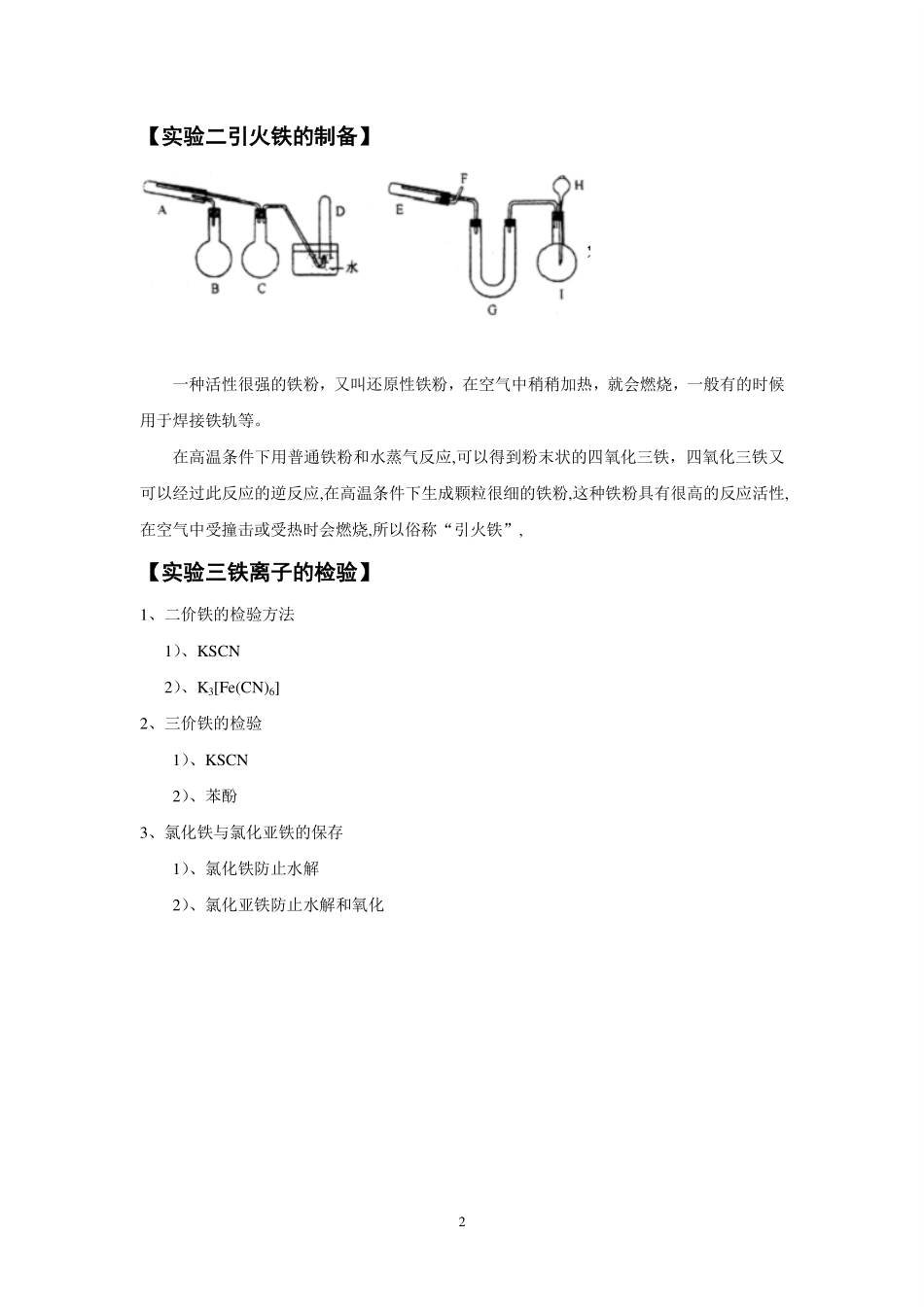 第2讲 涉及铁的重要实验.pdf_第2页
