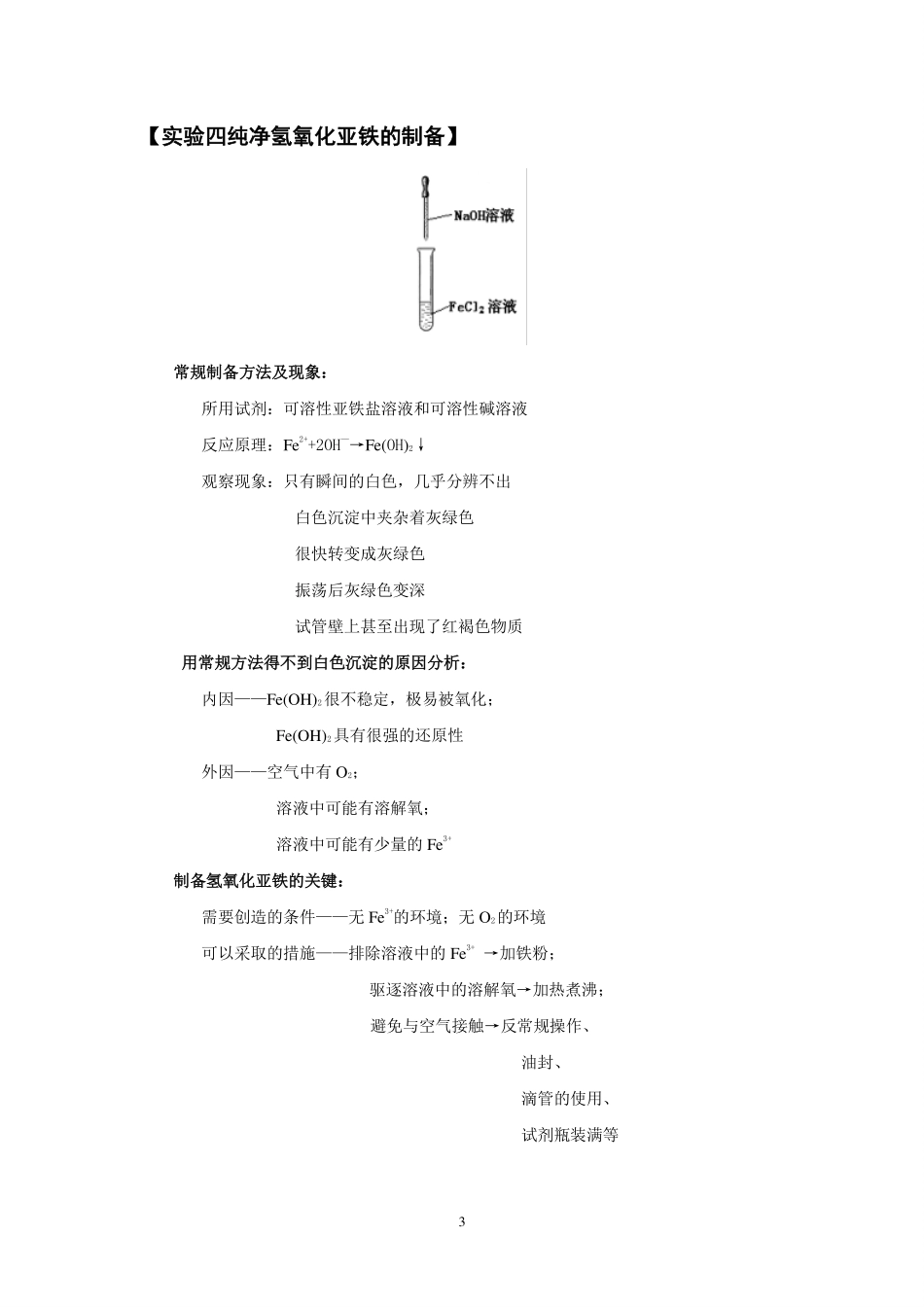 第2讲 涉及铁的重要实验.pdf_第3页