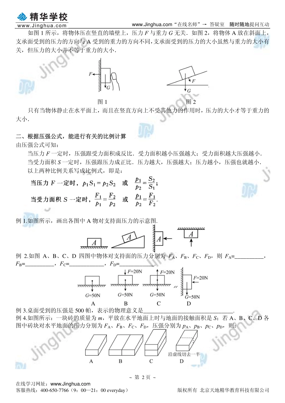 第3-4讲 物体的压力、压强.pdf_第3页