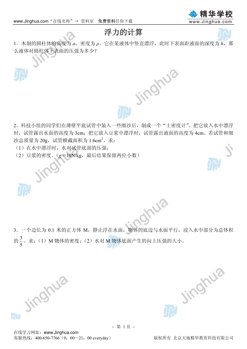 第3讲 浮力的计算.pdf_第2页