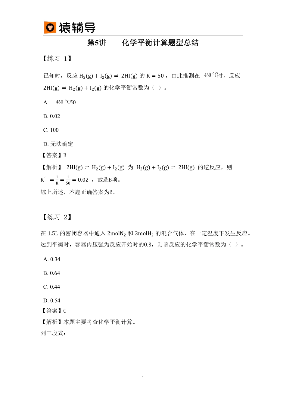 第5讲 易错题及其解析 (1).pdf_第1页