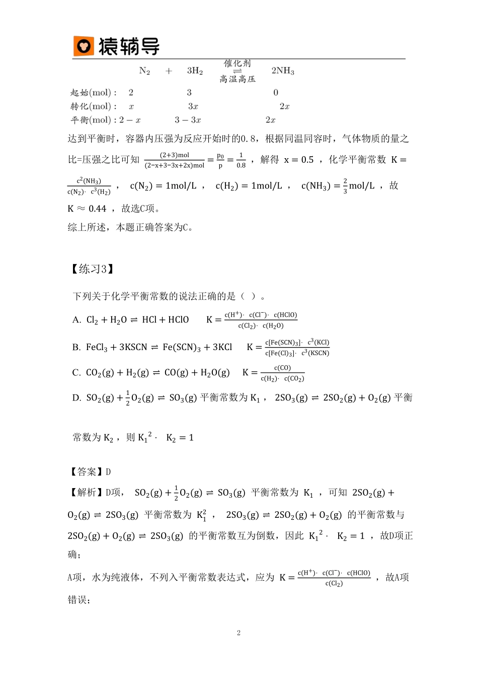 第5讲 易错题及其解析 (1).pdf_第2页