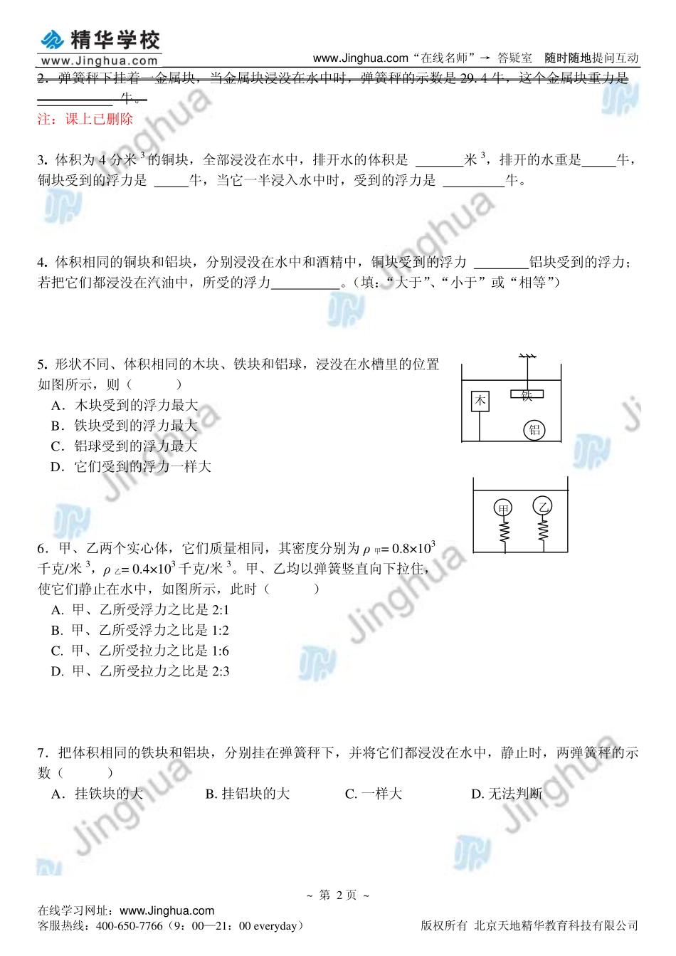 第5讲 浮力（阿基米德原理）.pdf_第3页