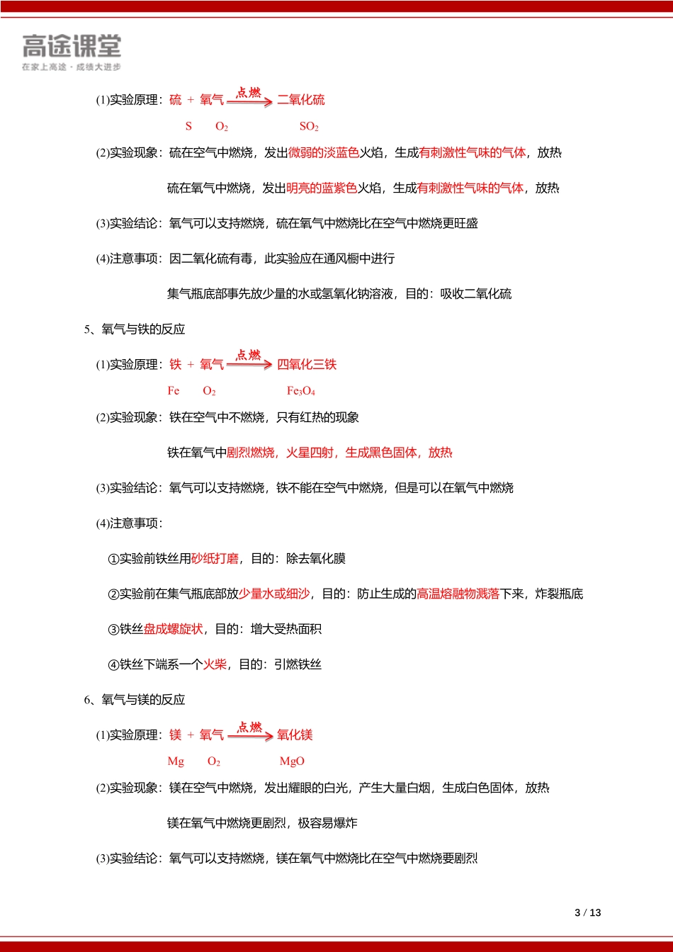 第5讲氧气pdf.pdf_第3页