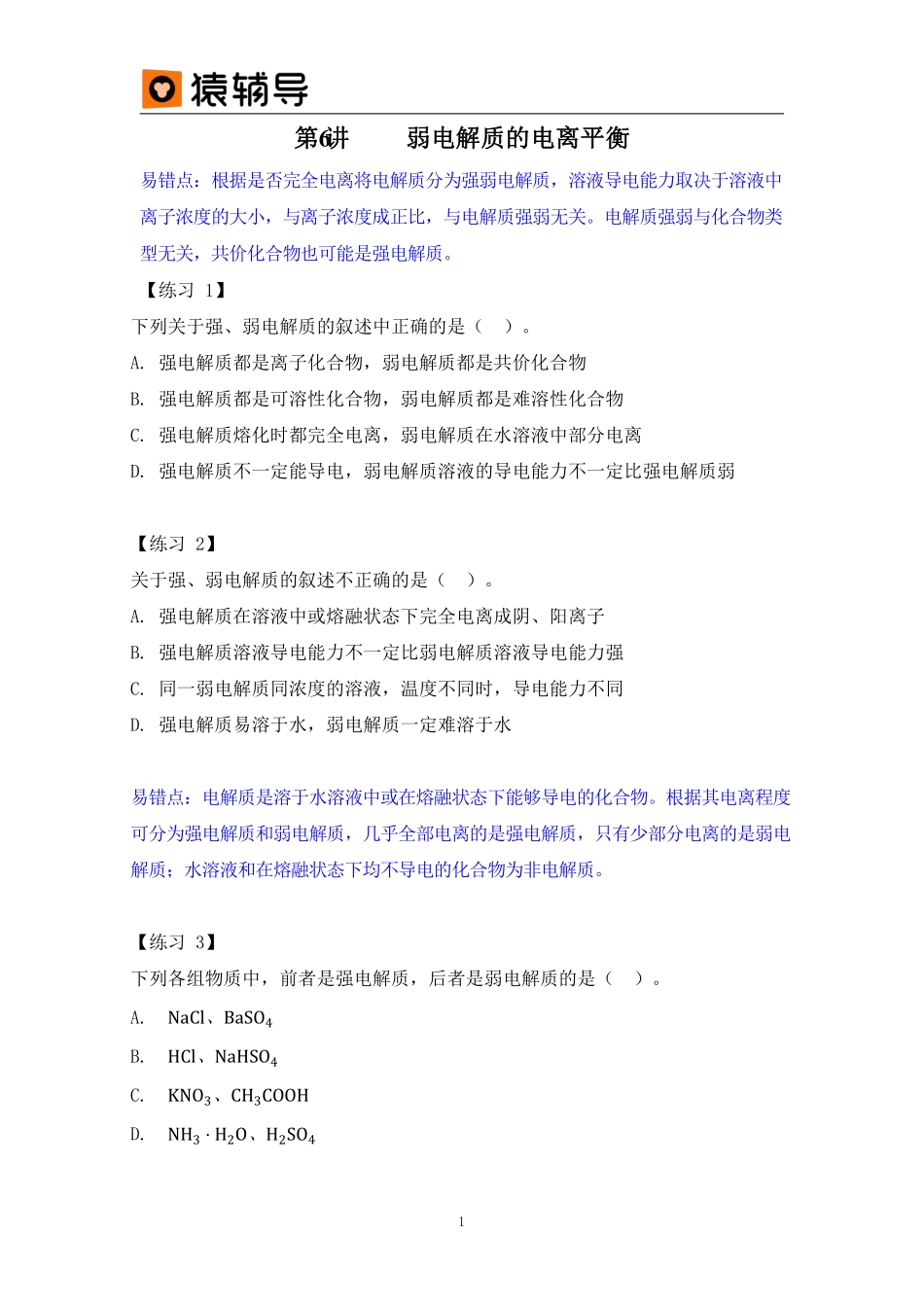 第6讲 易错题 (1).pdf_第1页