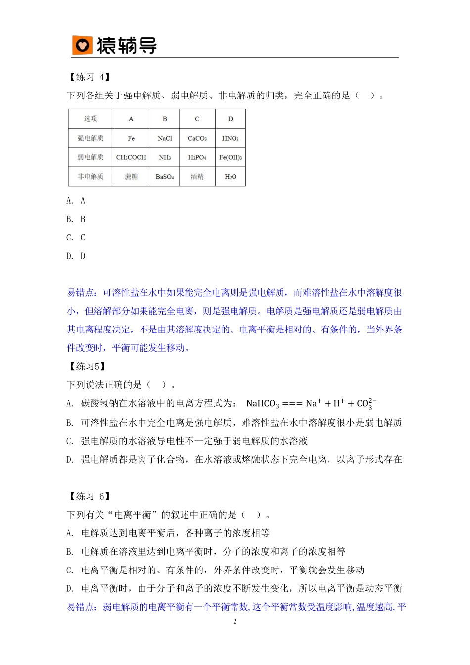 第6讲 易错题 (1).pdf_第2页