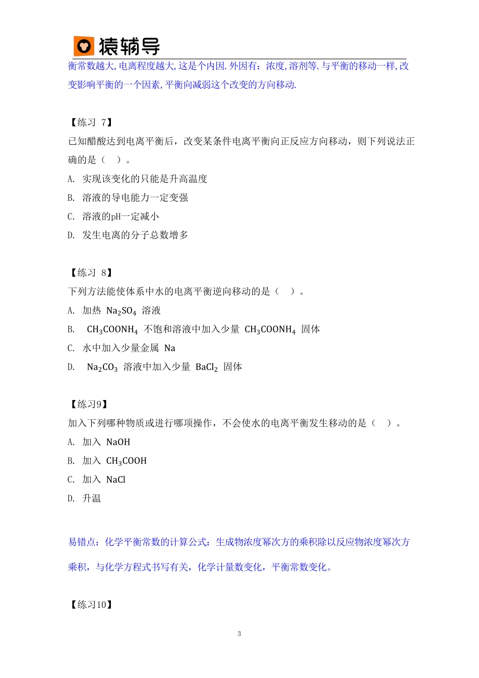 第6讲 易错题 (1).pdf_第3页