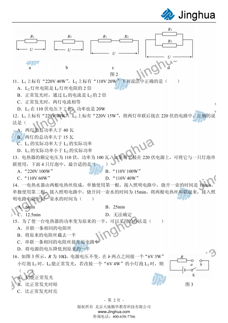 第6讲 焦耳定律.pdf_第3页