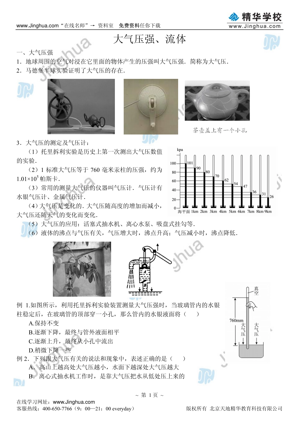 第7-8讲 大气压强、流体.pdf_第2页