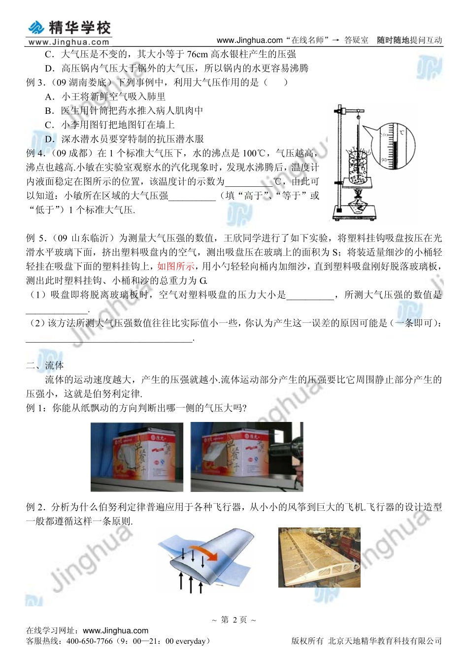 第7-8讲 大气压强、流体.pdf_第3页