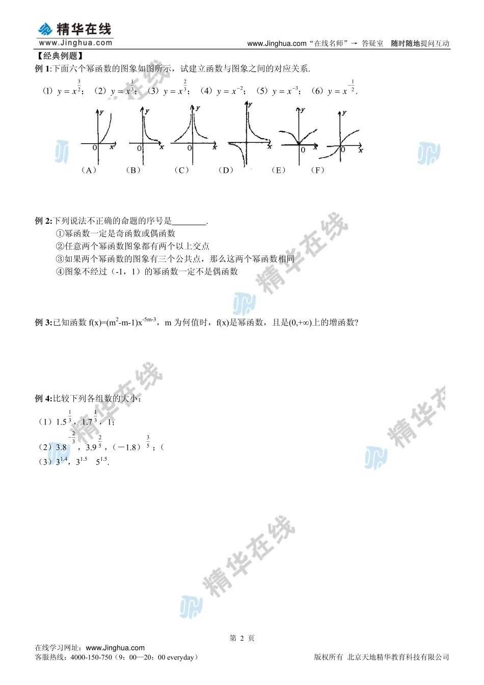 第8讲 【一轮复习】幂函数和分段函数.pdf_第3页