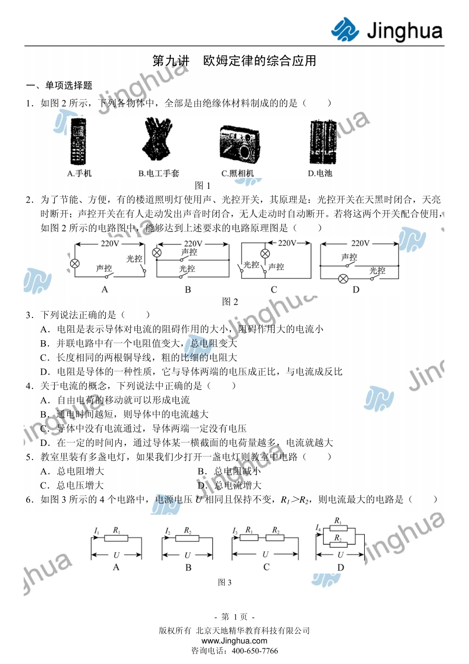 第9讲 欧姆定律的综合应用.pdf_第2页