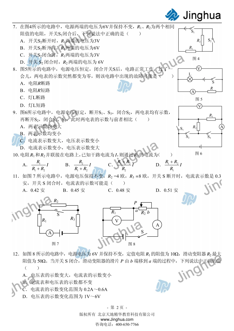 第9讲 欧姆定律的综合应用.pdf_第3页