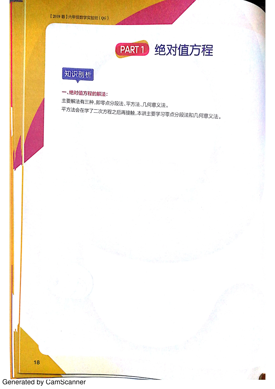 第9讲绝对值综合运用.pdf_第2页