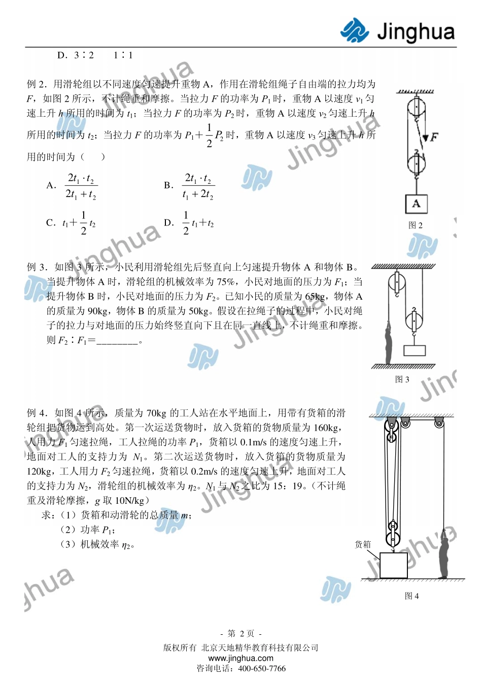 第10讲 力学综合（下）.pdf_第3页