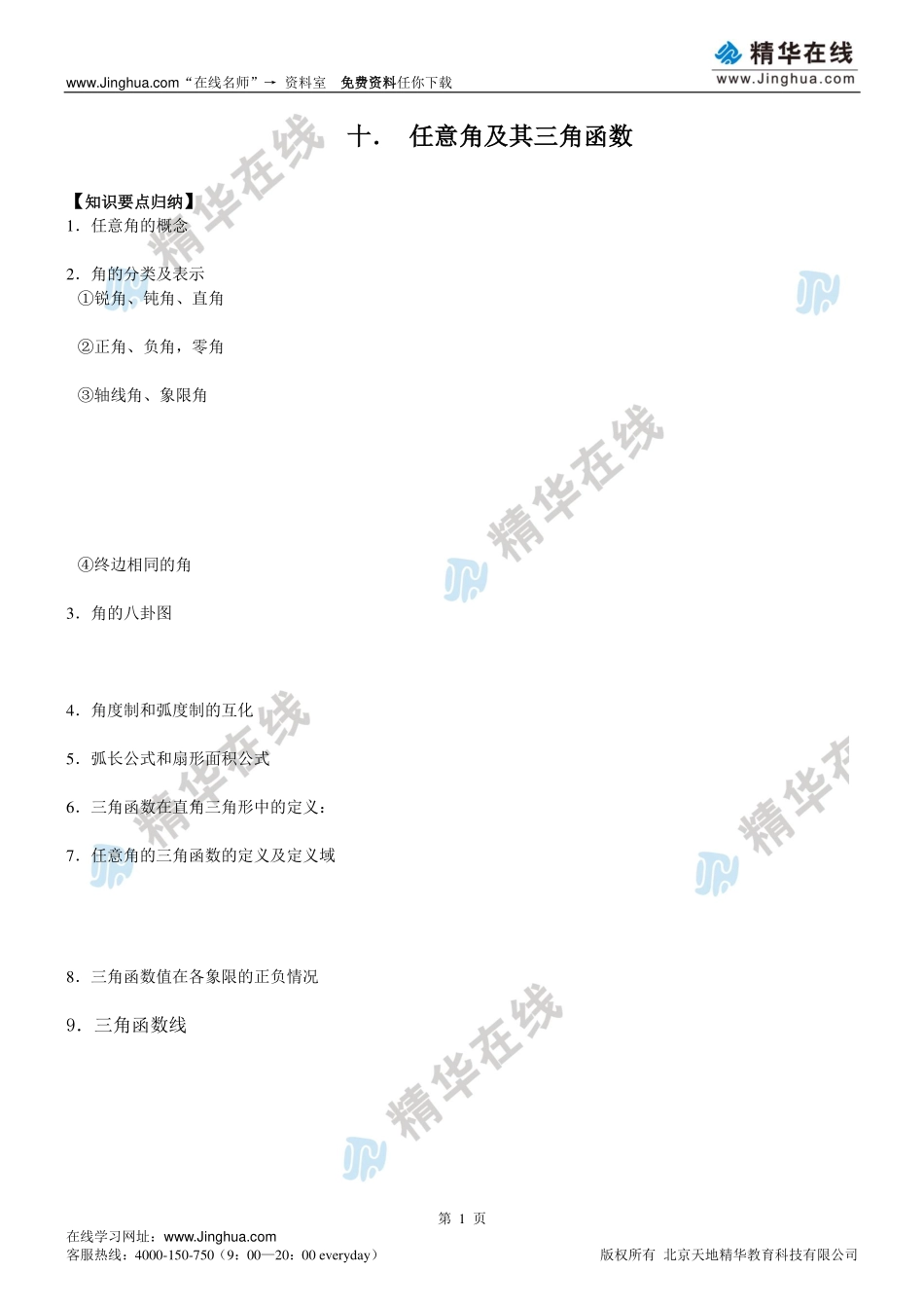 第11讲 任意角及其三角函数.pdf_第2页