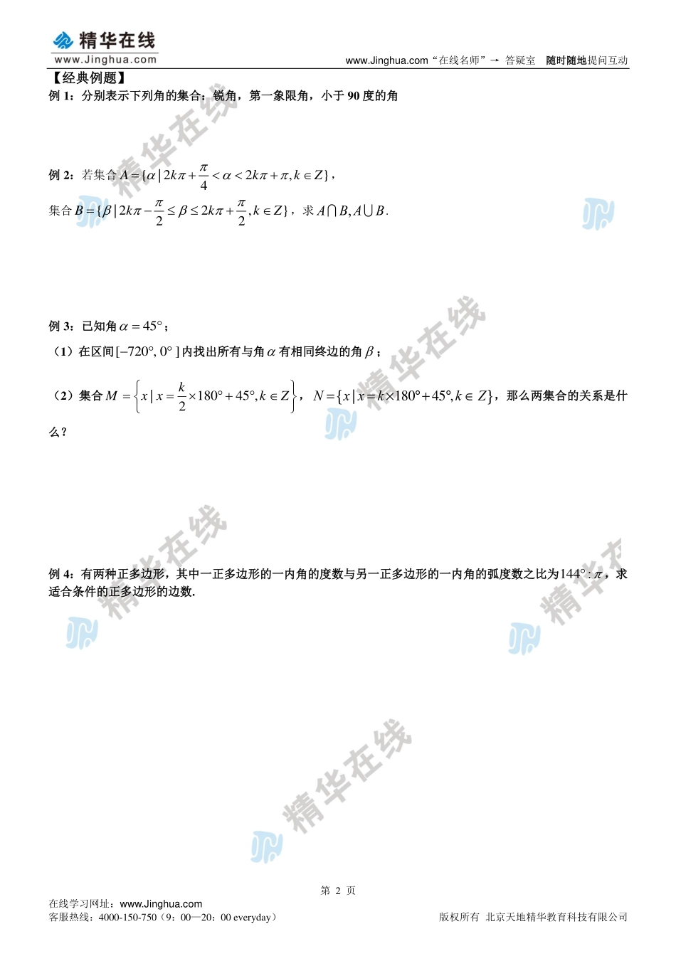第11讲 任意角及其三角函数.pdf_第3页